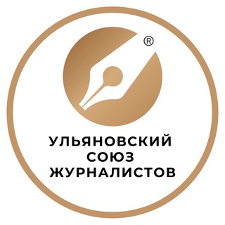 Логотип телеграм канала @ulruj — Ульяновский Союз журналистов