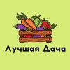 Логотип телеграм канала @ultradacha — Лучшая Дача
