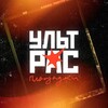 Логотип телеграм канала @ultras_ploschadka — Ультрас «Площадки»