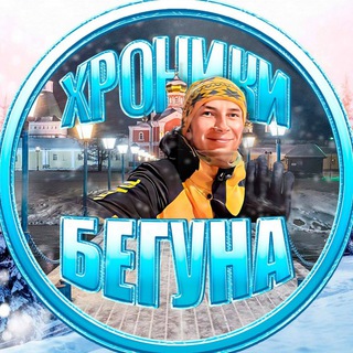 Логотип телеграм канала @ultrun — ХРОНИКИ БЕГУНА 🏃🏻