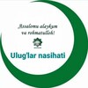Telegram kanalining logotibi uluglar_nasihatii — Ulug'lar nasihati