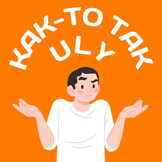Логотип телеграм канала @ulyanovsk_ktt — Как-то так | Ульяновск