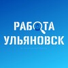 Логотип телеграм канала @ulyanovsk73rabota — Работа Ульяновск