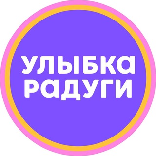 Логотип телеграм канала @ulybka_radugi — Улыбка радуги