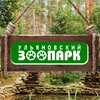 Логотип телеграм канала @ulzoo73 — Ульяновский зоопарк