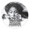 Логотип телеграм канала @umaialtay — Экокосметика УМАЙ-АЛТАЙ