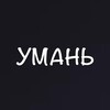 Логотип телеграм -каналу uman_cherkasy — Умань Новини