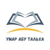 Логотип телеграм канала @umar_abu_talhaa — Умар Абу Тальха