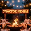 Логотип телеграм канала @umechti — Участок мечты - идеи ландшафта для дома, дачи и сада.