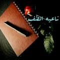 لوگوی کانال تلگرام umfatimaalzahraa34 — ناعيه خيام الطف