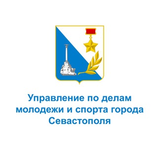 Логотип телеграм канала @umissevgovru — Управление по делам молодёжи и спорта города Севастополя