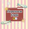 Логотип телеграм канала @umktransfers — Переносы УМК | Miro & Holst