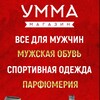 Логотип телеграм канала @umma_obuvi — МАГАЗИН УММА