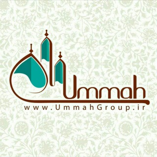 Logo of telegram channel ummahgroup_ir — UMMAH INFO.