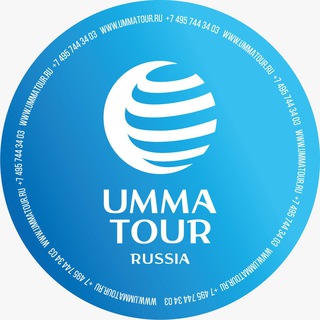 Логотип телеграм канала @ummatour — Умма Тур - Хадж и Умра