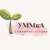 Логотип телеграм канала @ummka_studio — УММкА || Семейная студия
