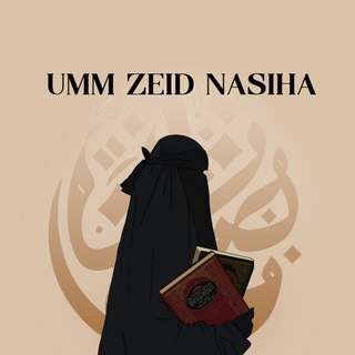 Логотип телеграм канала @ummzeid_nasiha — Umm_zeid_nasiha