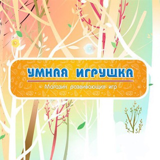 Логотип телеграм канала @umnaia_igrushka — Умная Игрушка