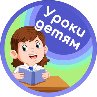 Логотип телеграм канала @umnie_uroki — Умные уроки