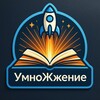 Логотип телеграм канала @umnozz — 🚀 УмноЖжение | HR который видит мир иначе