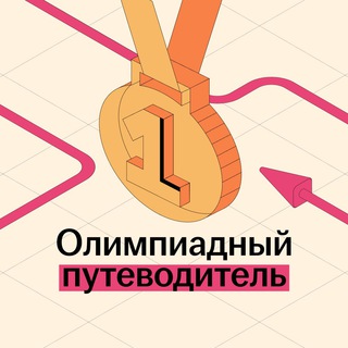 Логотип телеграм канала @umolimp — Олимпиады | Умскул