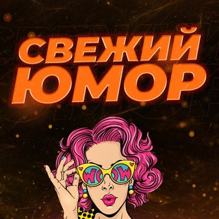 Telegram channel Юмористка logo