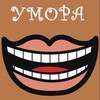 Telegram kanalining logotibi umoratuta — Umora TuT 😂