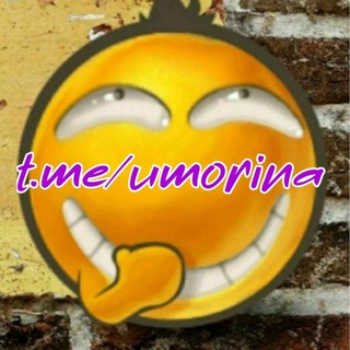 Логотип телеграм канала @umorina — Вселенная юмора🤭Срочно! #Анекдоты #приколы#comedy #видео #юмор #новости #анекдотошная #музыка