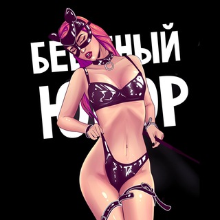 Логотип телеграм канала @umortelegram — Бешеный Юмор | БШ