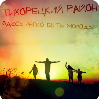 Логотип телеграм канала @ump_tihrai — МОЛОДЁЖЬ ТИХОРЕЦКОГО РАЙОНА