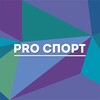 Логотип телеграм канала @umpfks — PRO_Спорт