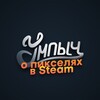 Логотип телеграм канала @umpych_steam — Умпыч о пикселях Steam