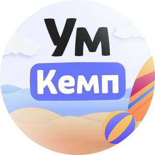 Логотип телеграм канала @umschool_kz — УмКемп | Бесплатный летний онлайн лагерь
