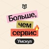 Логотип телеграм канала @umschoolservice — Больше, чем сервис | Умскул