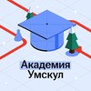 Логотип телеграм канала @umschoolstudent — Клуб студентов | Умскул Академия