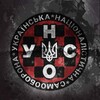 Логотип телеграм -каналу una_unso1 — Зведений підрозділ УНСО.🇺🇦