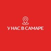 Логотип телеграм канала @unasvsamare — У НАС В САМАРЕ