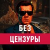 Логотип телеграм канала @uncensored_komarov — Без цензуры с Никитой Комаровым