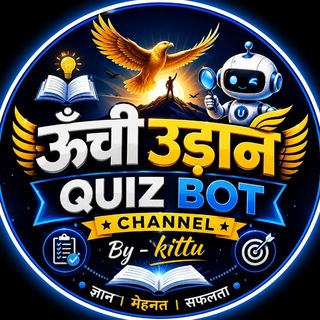 Telegram channel ऊंची उड़ान [ 𝐏𝐎𝐋𝐋 𝐐𝐔𝐈𝐙 𝐂𝐇𝐀𝐍𝐍𝐄𝐋 ] ♥️ 📚 logo