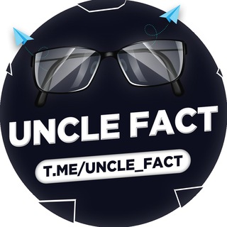 Логотип телеграм канала @uncle_fact — Uncle Fact