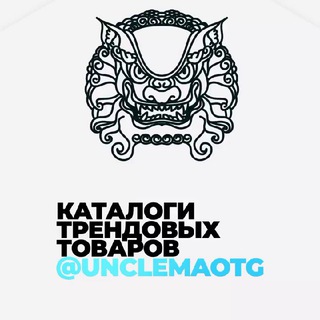 Логотип телеграм канала @unclemaotg — ОПТОМ ИЗ КИТАЯ | КАРГО - UNCLEMAO🇨🇳