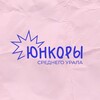 Логотип телеграм канала @uncorural66 — Союз юнкоров СО. Сборы «Хорошая погода»