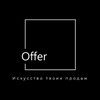 Логотип телеграм канала @under_offer — Offer - Искусство твоих продаж