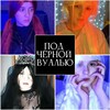 Логотип телеграм канала @undera_blackveill — Под чёрной вуалью