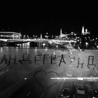 Логотип телеграм канала @underg_round — ♡Боже храни Андеграунд♡