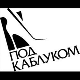 Логотип телеграм канала @undermyheel — Под каблуком Госпожи Лилит (femdom)