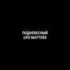 Логотип телеграм канала @undersky8 — Поднебесный life matters