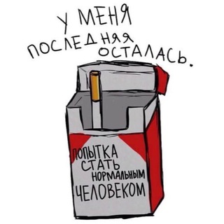 Логотип телеграм канала @unecrivain — никуда не пойду, я устала