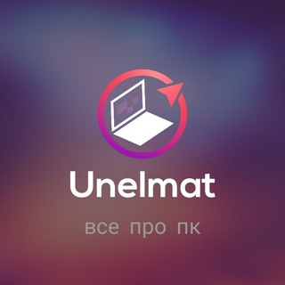 Логотип телеграм канала @unelmat69 — Unelmat💻 ●ПК,Техника,Гаджеты, Компьютеры. ●