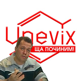 Логотип телеграм канала @unevix_rk — Ща починим! - ремкомплекты Unevix